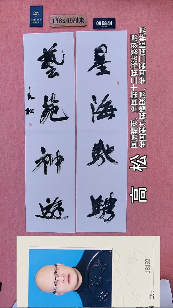 书法46          高老师书法作品