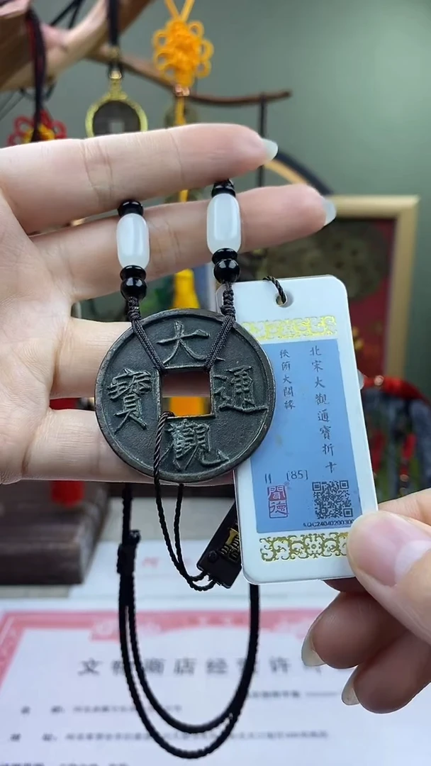 【闪购商品】铜大观通宝 狭俯大阔橼