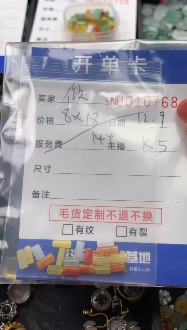 颈饰未镶嵌翡翠**10768