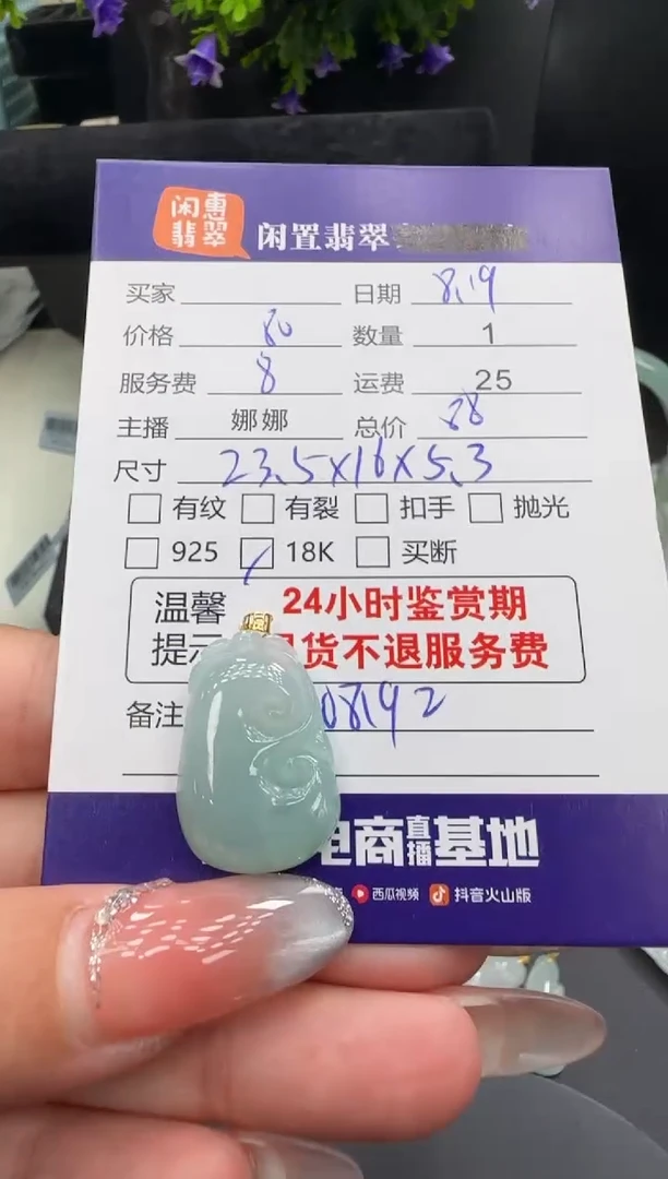 翡翠挂件18K金镶嵌翡翠挂件