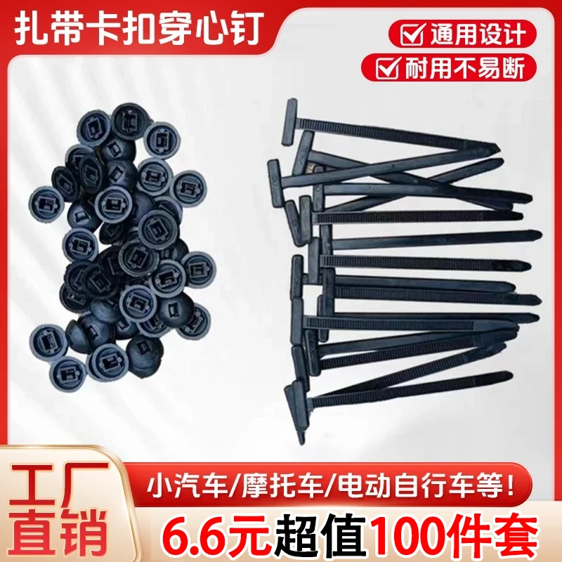 抢！【6·6=100件套】万能扎带卡扣 汽车叶子板内衬下护板挡泥板卡扣