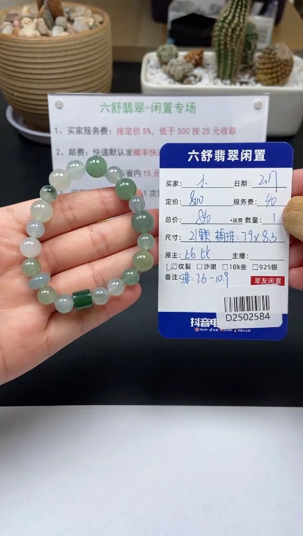 【闪购商品】翡翠手串未镶嵌D2502584