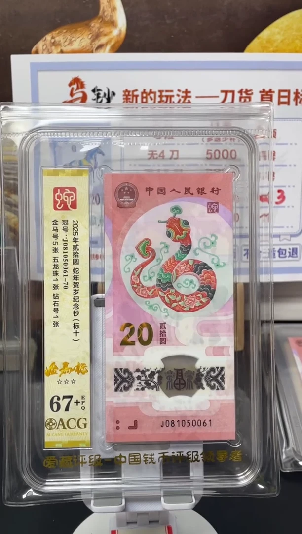 塑料蛇钞金马号标十67+，J081050061