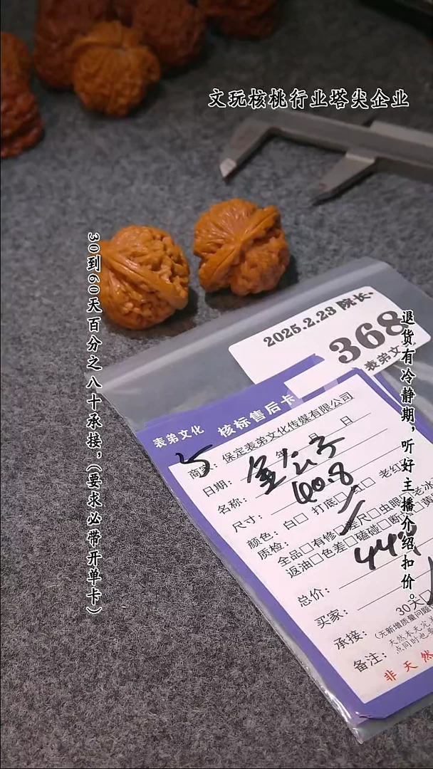 【闪购商品】文玩核桃把件368金公子
