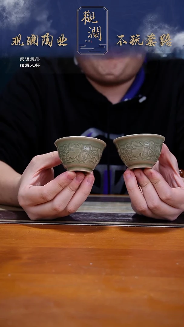 微瑕】耀州窑莲纹小杯两个