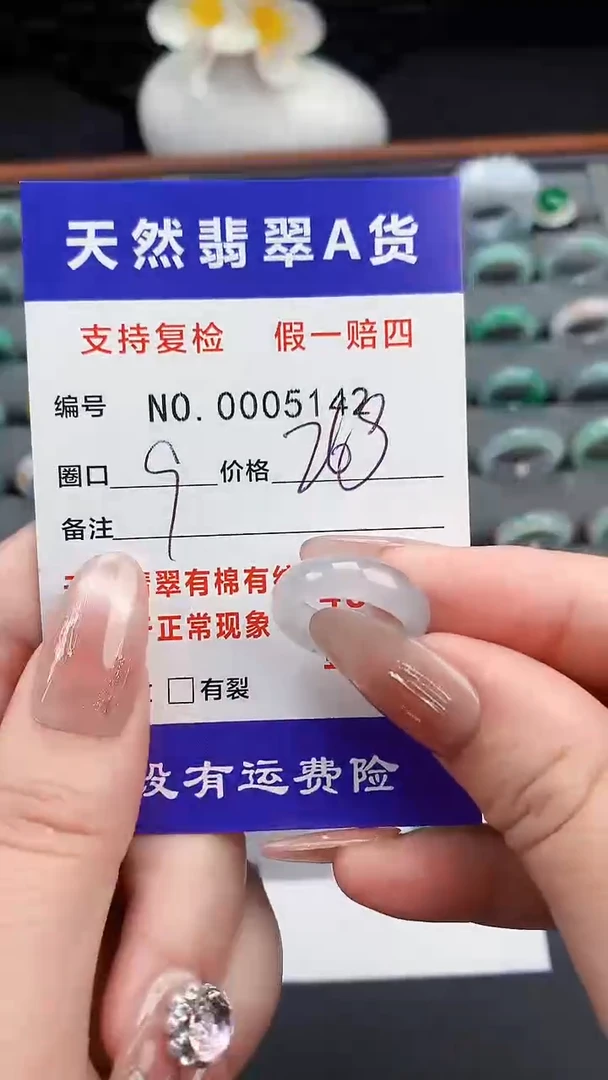 【闪购商品】翡翠戒指未镶嵌9圈口