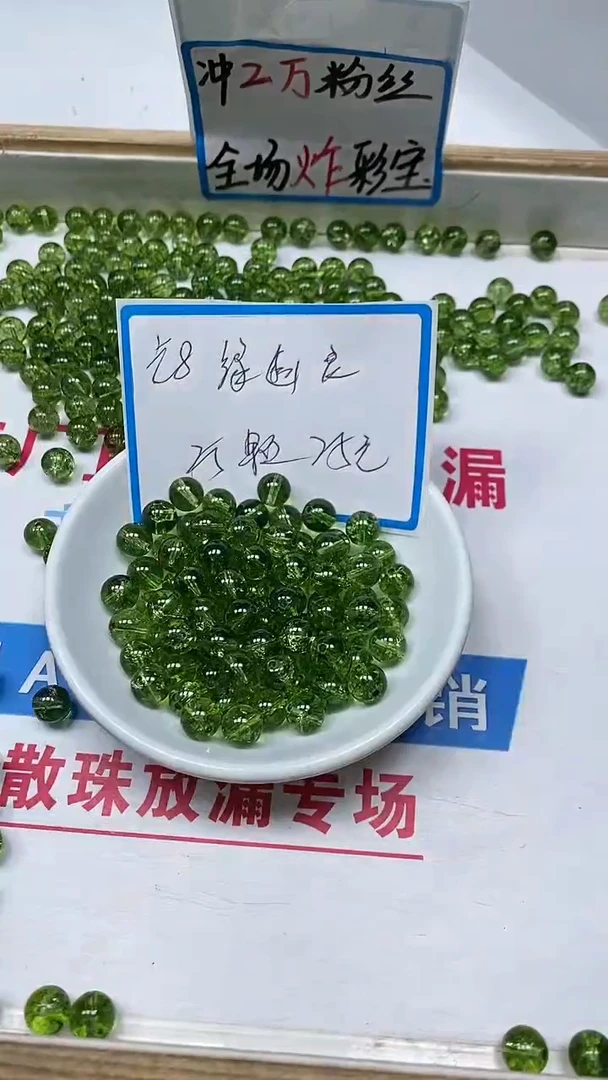 【闪购商品】水晶散珠未镶嵌A480 绿幽灵8mm25个25元