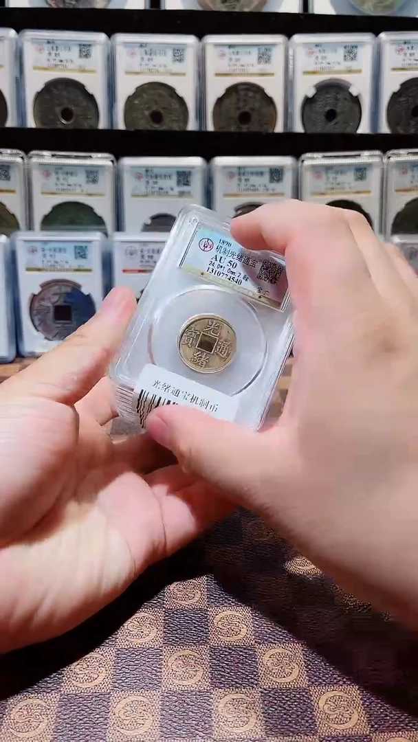 铜A145光绪通宝机制币AU50一枚(贠镆)