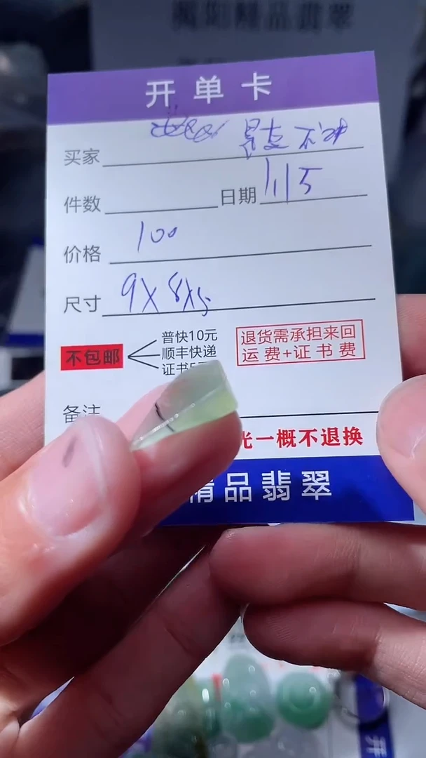 【闪购商品】定制翡翠未镶嵌翡翠边角料