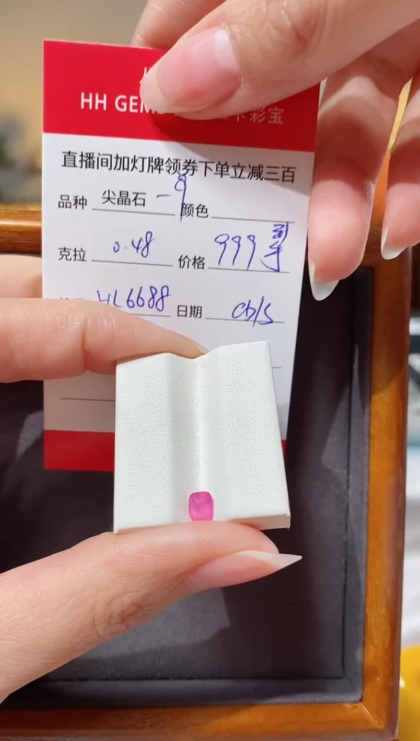 【闪购商品】尖晶石裸石未镶嵌0.48ct HL6688 CG/S