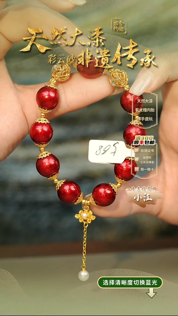 大漆红绡云锦手串9子 非遗大漆珠@@1SC001