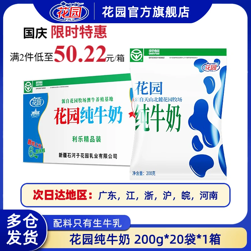 花园 花园利乐枕新疆纯牛奶200g*20袋*1箱营养奶官方旗舰店