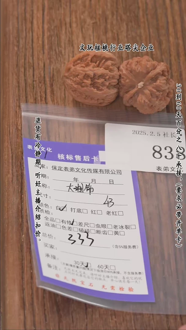 【闪购商品】文玩核桃把件838大粗筋