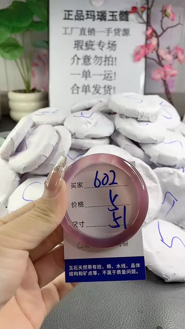 玛瑙/玉髓手镯未镶嵌602
