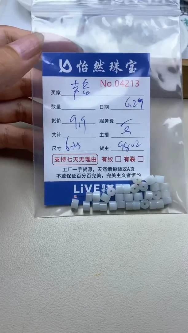 未镶嵌手串翡翠声*单：04213