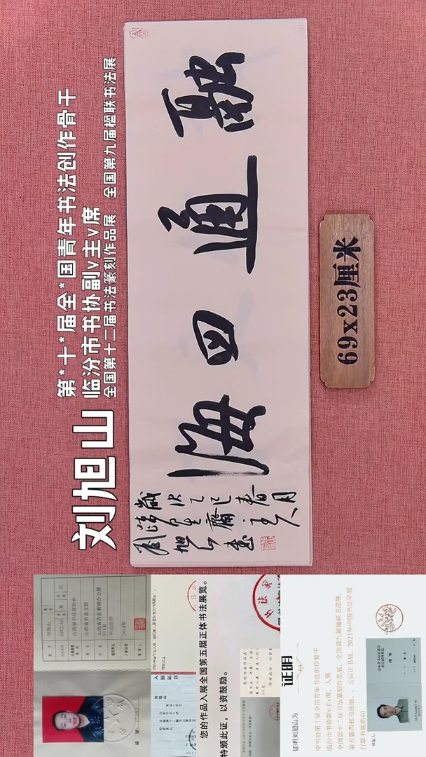 书法165        刘老师书法作品