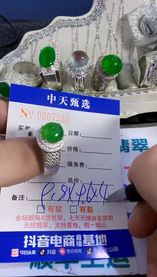 未镶嵌戒指翡翠/7220