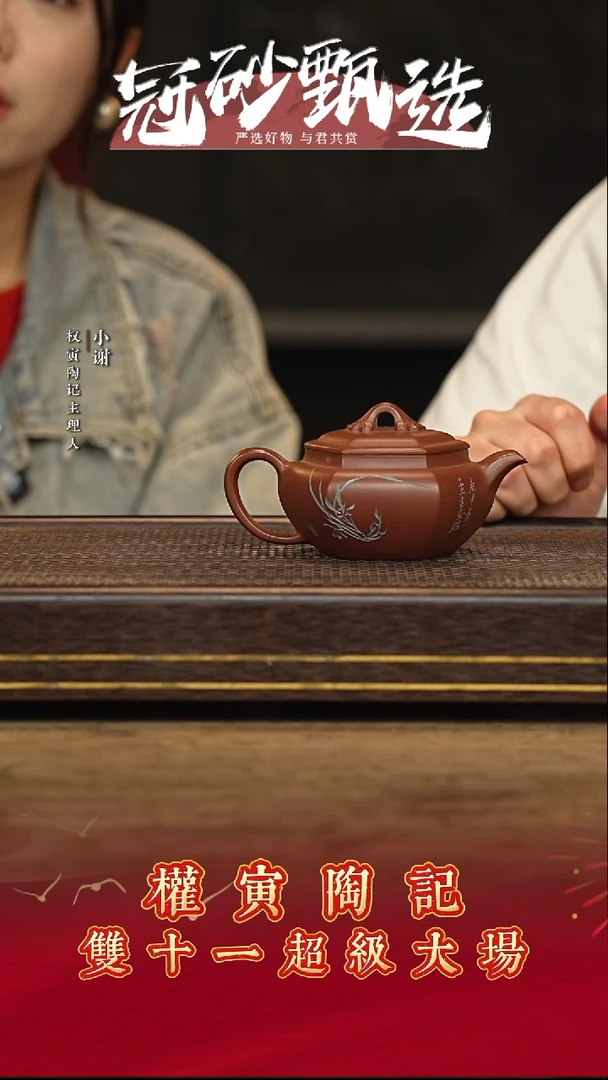 权寅陶记紫砂茶壶122