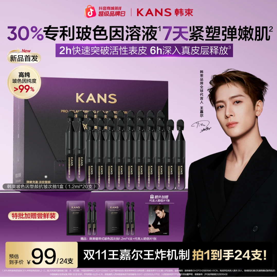 【双11限时返场】韩束绷带式30%高浓度S型专利玻色因抗皱次抛精华液