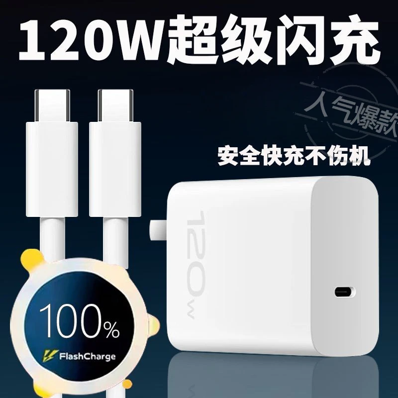 适用于VIVOIQOO10充电器120W超级闪充原装11充电头快充双Type-C口