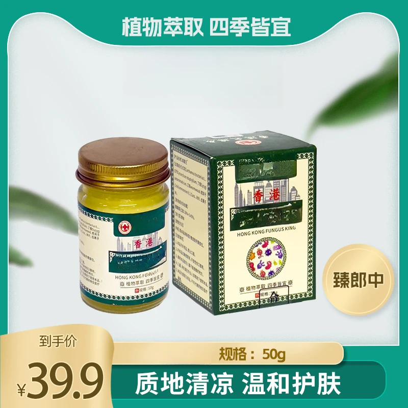 真菌王植物萃取外用皮肤膏温和手足涂抹亲肤