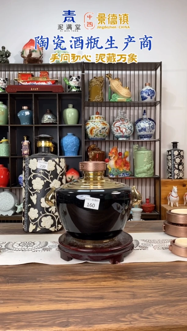 陶瓷酒瓶10斤黑色镀金双耳160微瑕无锁不支持退换