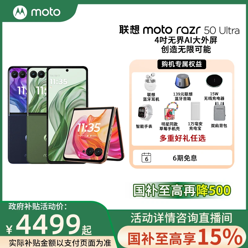 Motorola/摩托罗拉moto razr50 Ultra 明星同款小折叠屏 国补链接