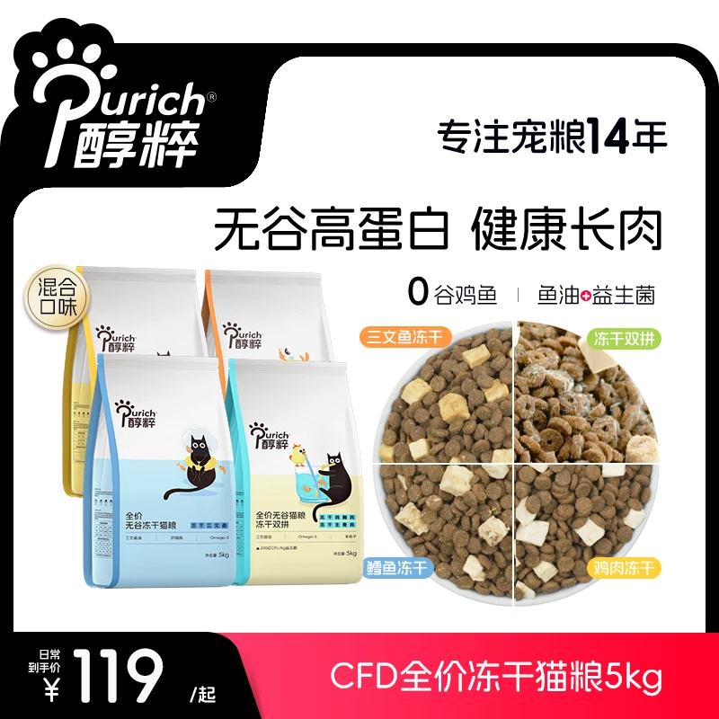 醇粹FD系列全价无谷冻干猫粮泌尿呵护增肥发腮美毛亮肤增强免疫