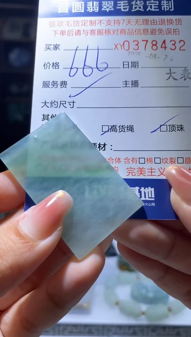 未镶嵌定制翡翠翡翠378432