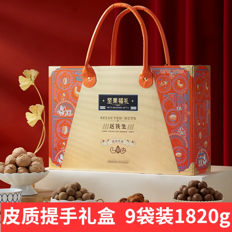 赵铁生高端干果坚果礼盒送礼佳品送客户长辈新年礼品大礼包新款
