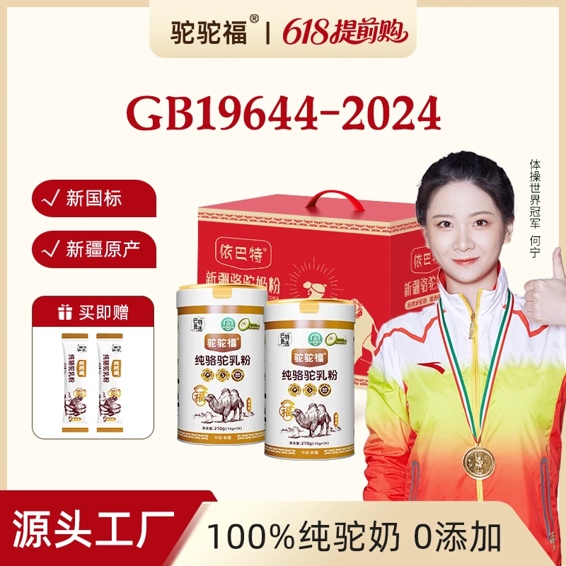 【拍一发二】驼驼福纯骆驼乳粉320g/罐 新疆中老年优质营养【礼盒装】