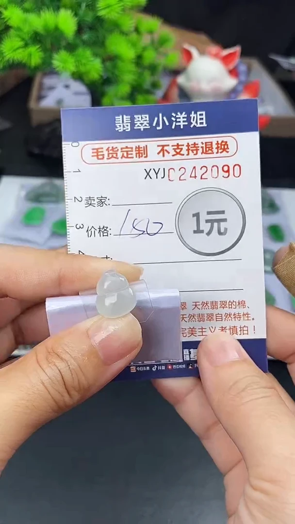 定制翡翠未镶嵌毛货商品 不退换/ 2090
