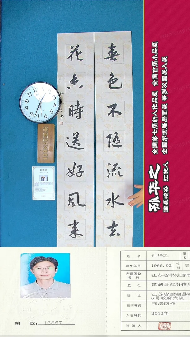 书法71a孙华之书法作品