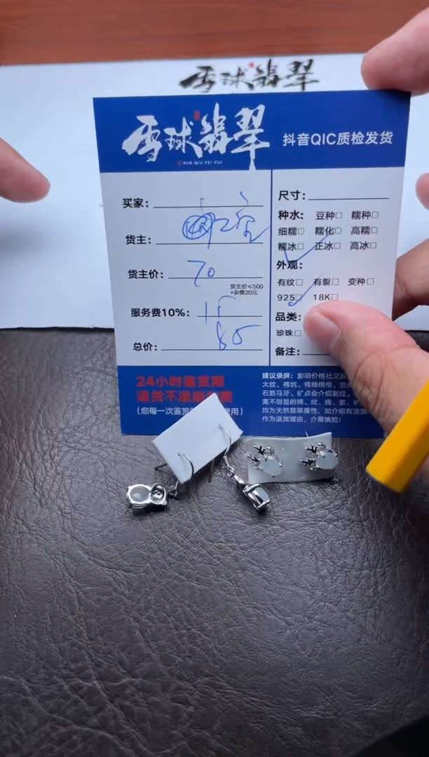 银S925镶嵌翡翠耳饰1236930590 578两单