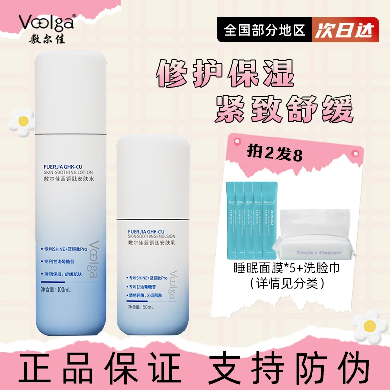 Voolga/敷尔佳蓝铜肽安肤水乳精华滋润保湿补水舒缓修护屏障护肤