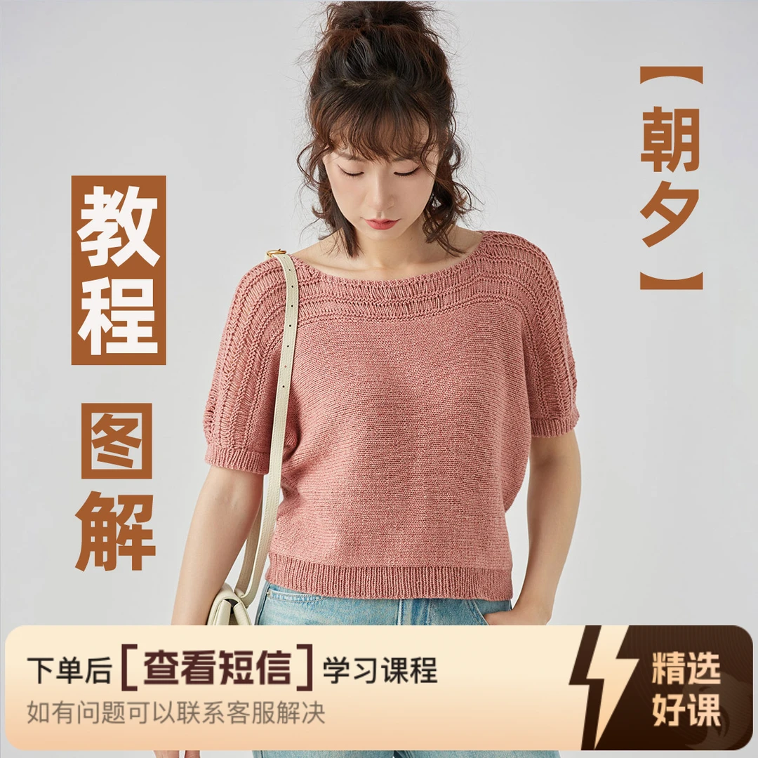 朝夕棒针编织教学教程（留意短信解锁课程）