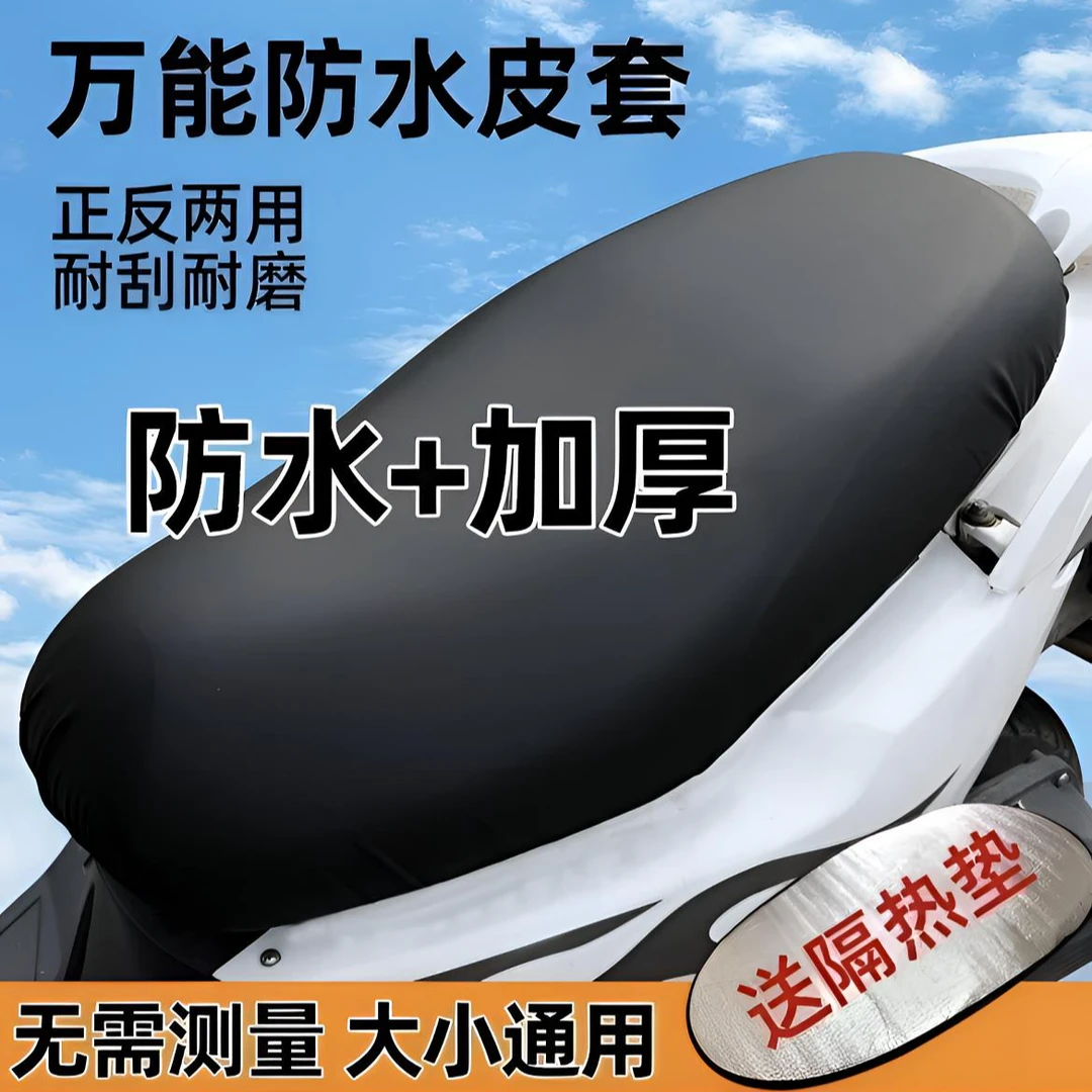 【大车通用】电动车坐垫套加大防水防雨万能座椅皮革座套座垫电车