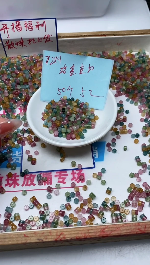 散珠未镶嵌碧玺M540 碧玺直切2*4mm50个5元