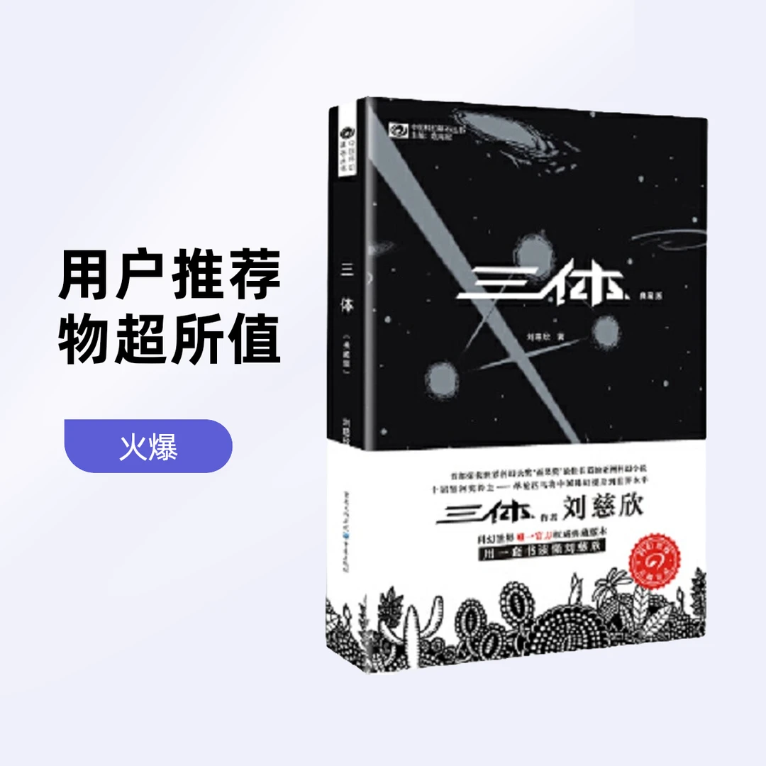 新华书店【龙城书展】科幻世界·三体（典藏版）三册书