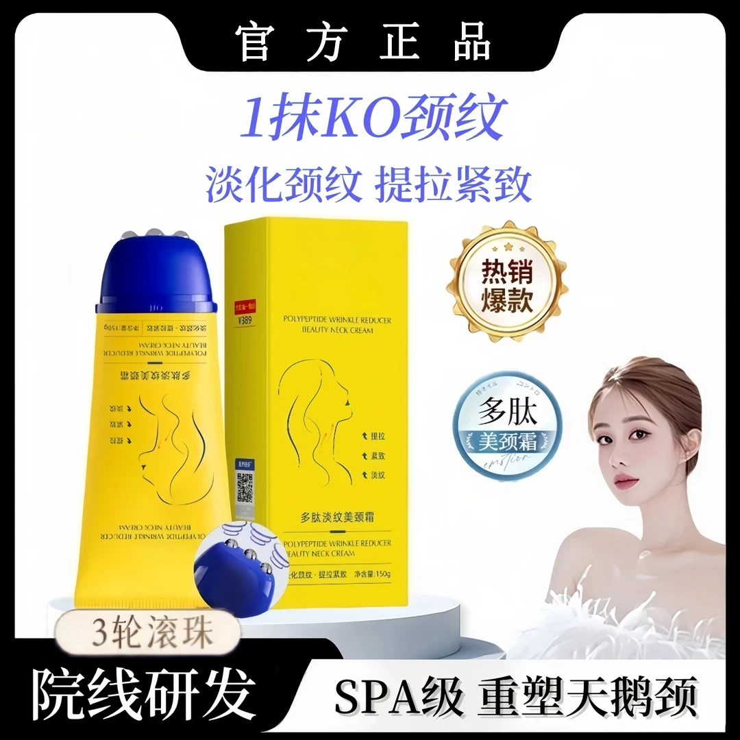淡化颈纹提拉紧致美颈霜重塑天鹅颈滚珠设计小金管颈霜