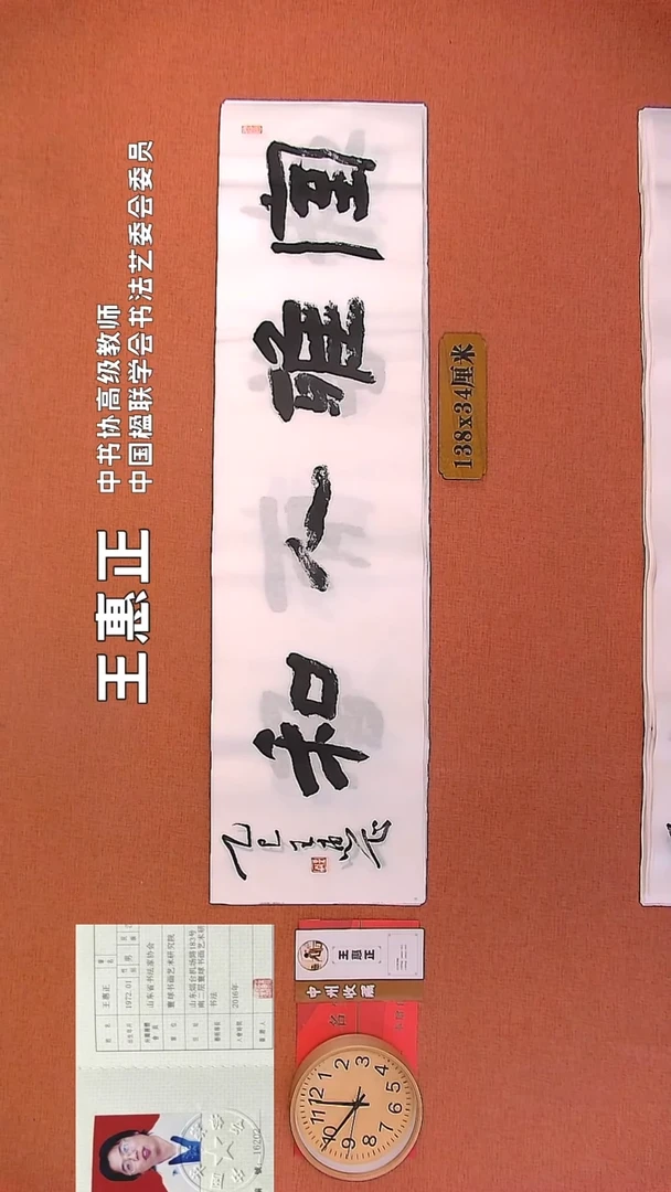 【闪购商品】书法19     王惠正老师书法作品