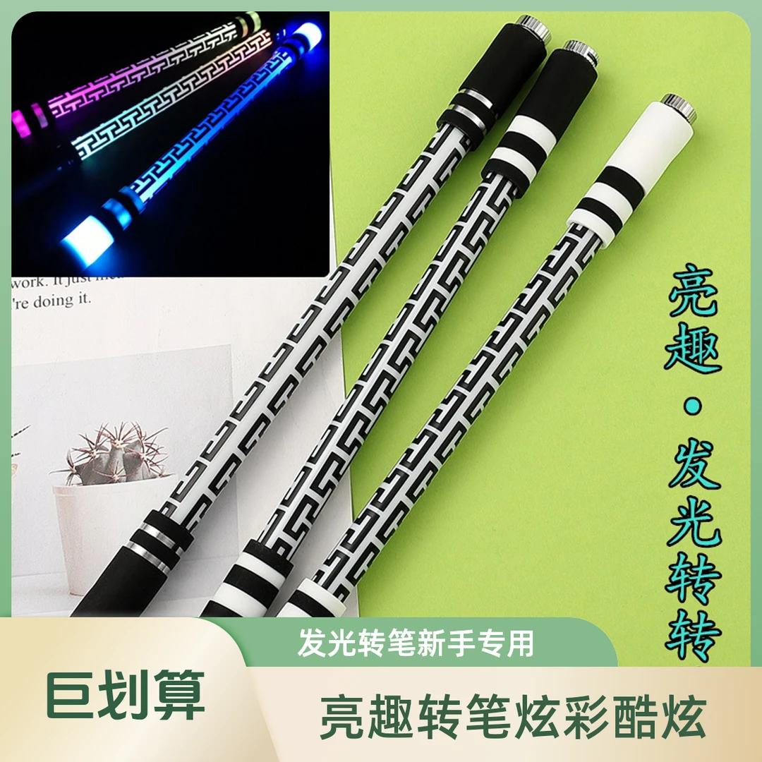 亮趣转转笔发光转笔新手转转笔A34发光转笔专用笔七彩慢闪转笔