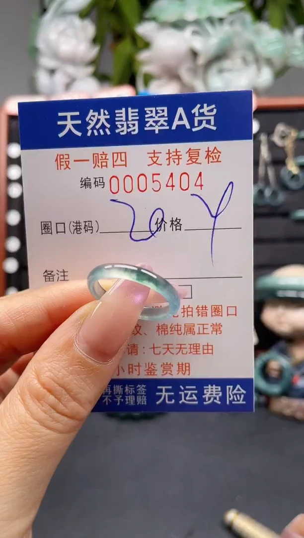 未镶嵌戒指翡翠20*5404