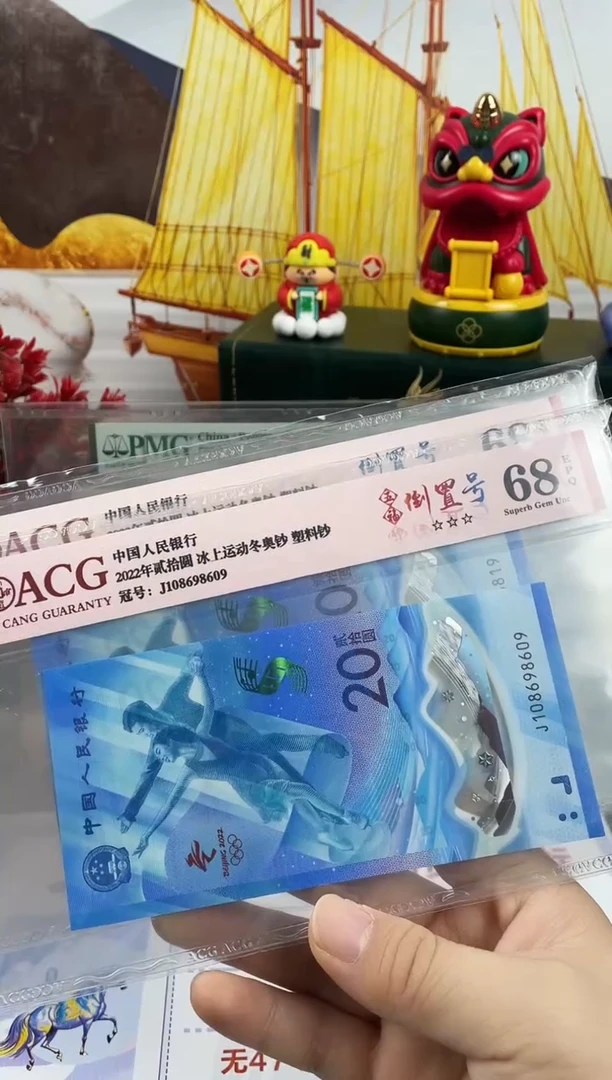 塑料冰钞倒置68分，，