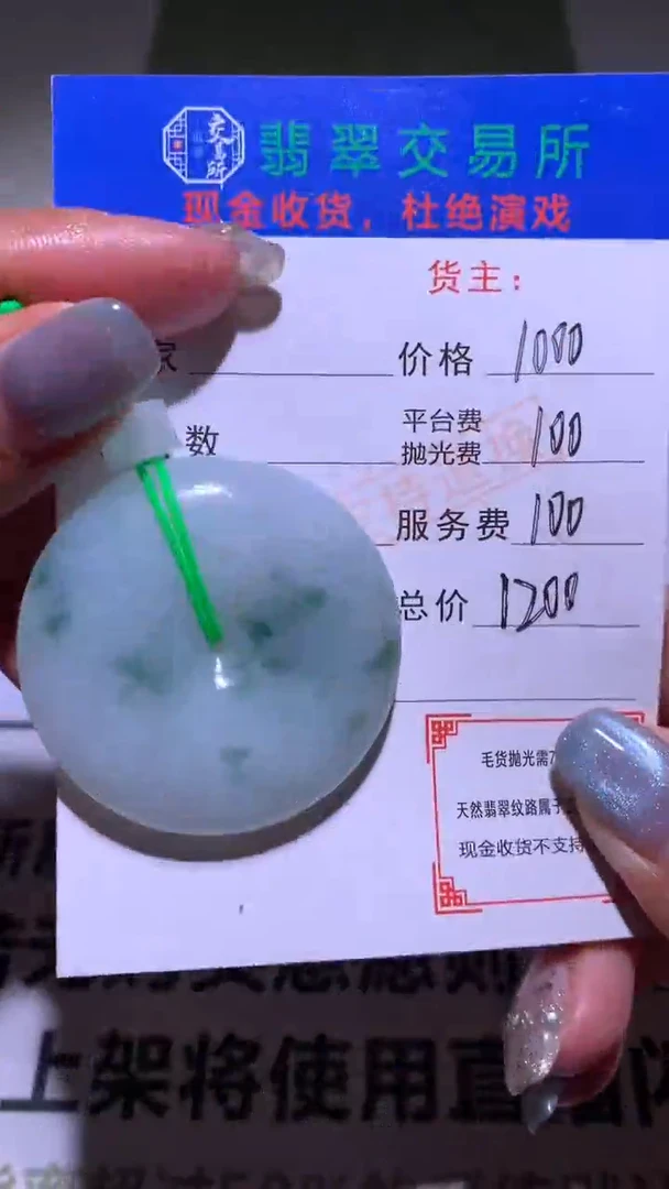 定制翡翠未镶嵌今****。毛货-不退不换