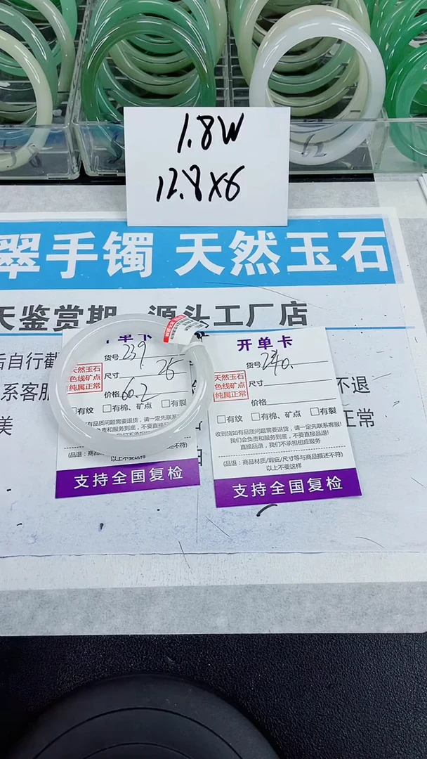 未镶嵌手镯石英质玉239-60/61