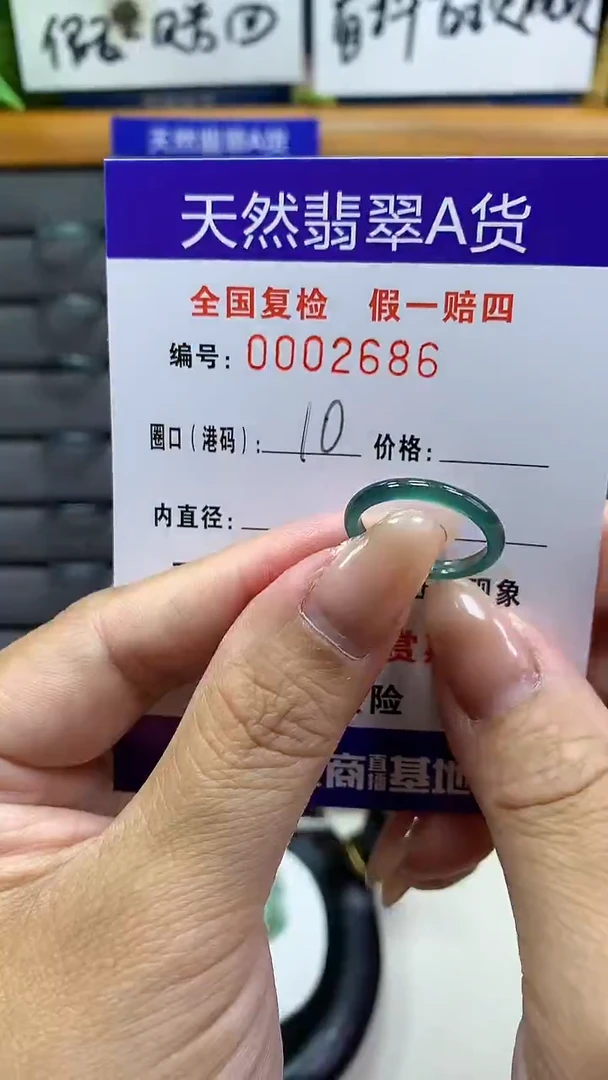 【闪购商品】翡翠戒指未镶嵌天然翡翠A货2686