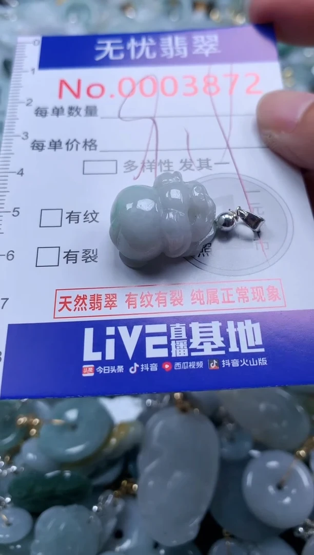 翡翠未镶嵌吊坠(不含链)3872