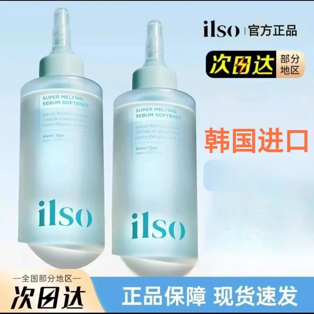 韩国ilso黑头导出液去黑头水湿敷棉片温和溶解黑头深层清洁毛孔女