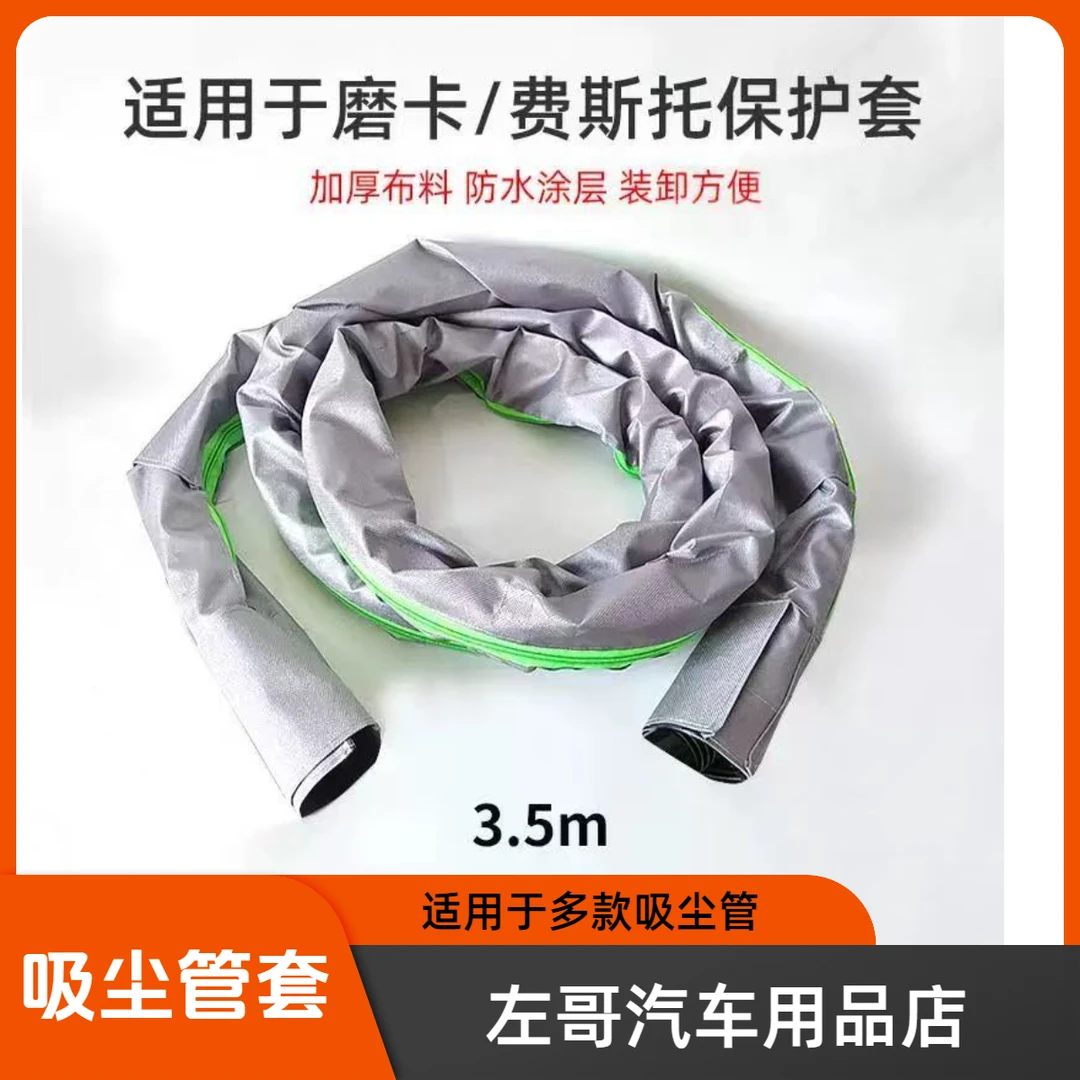 吸尘管保护套拉链设计适用于电动吸尘管加厚材质防护布套耐磨软管